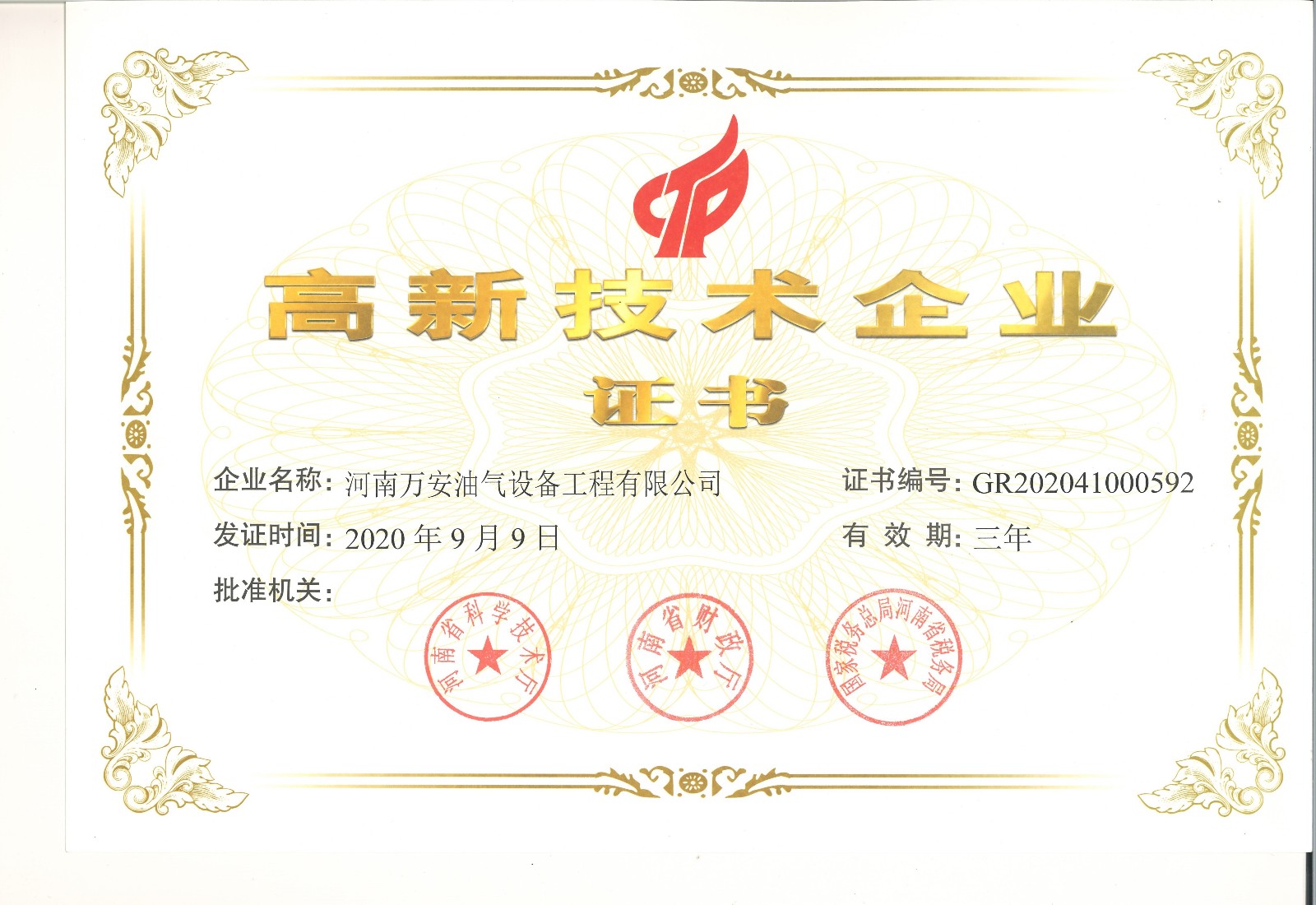 17-1高新企业证书.jpg